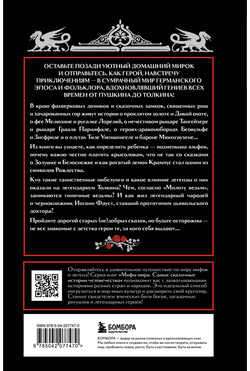 Книга Без автора: Германские мифы купить,NaN