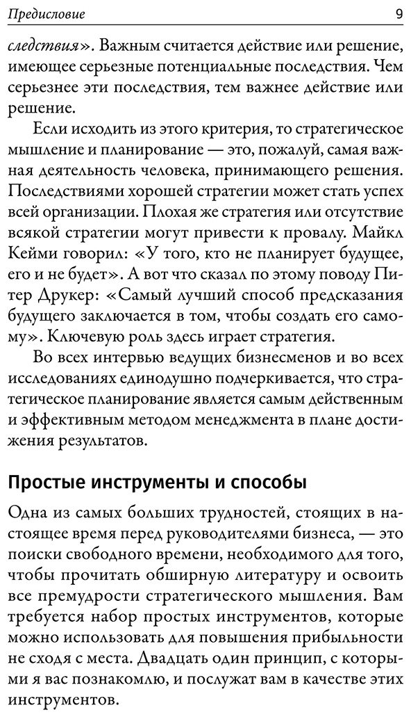 Книга Трейси Б.: Наука выживания и процветания. Как спасти свой бизнес и увеличить прибыль купить,NaN