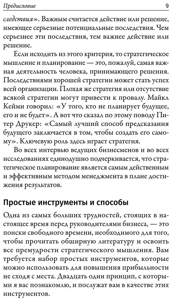 Книга Трейси Б.: Наука выживания и процветания. Как спасти свой бизнес и увеличить прибыль купить,NaN