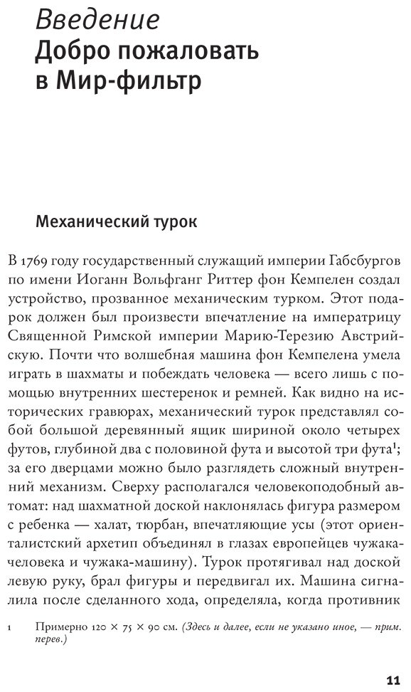 Книга Чейка К.: Мир-фильтр купить,NaN
