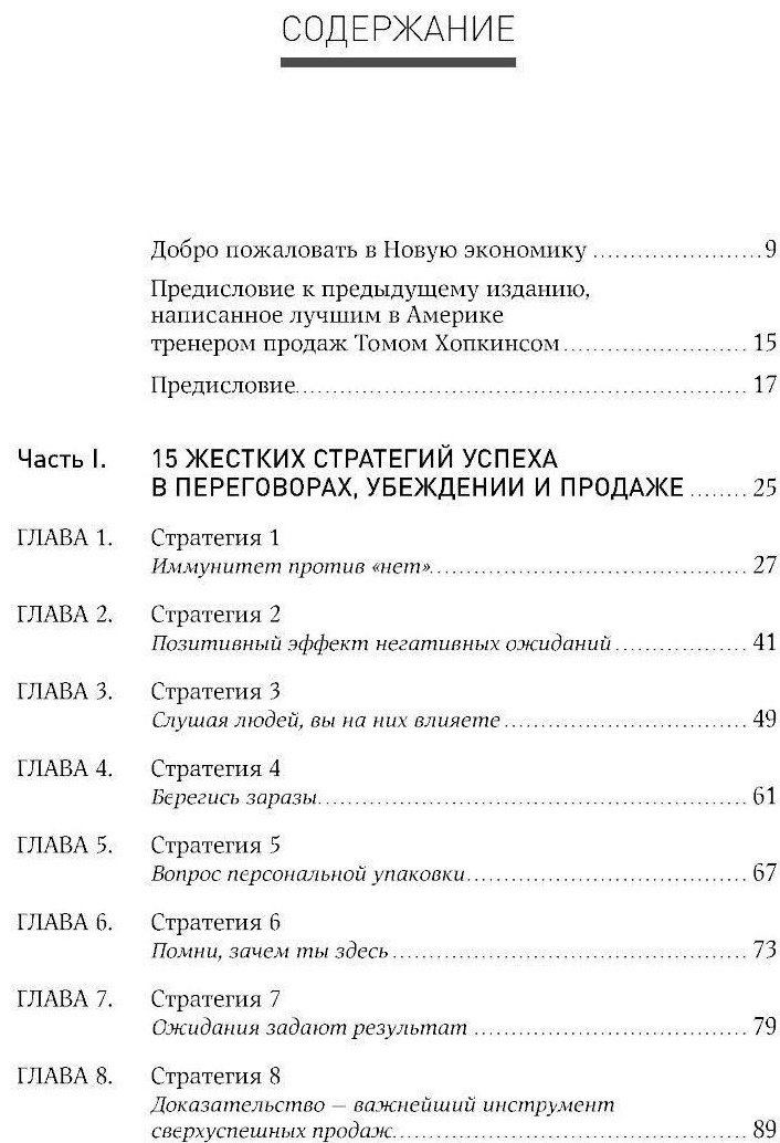 Книга Кеннеди Д.: Жесткие продажи: Заставьте людей покупать при любых обстоятельствах купить,NaN