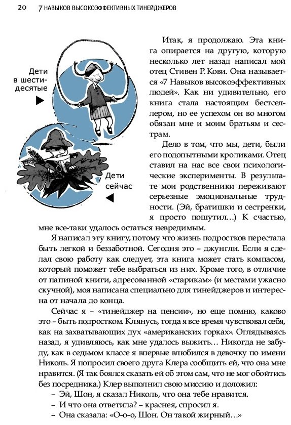 Книга Кови Ш.: 7 навыков высокоэффективных тинейджеров купить,NaN