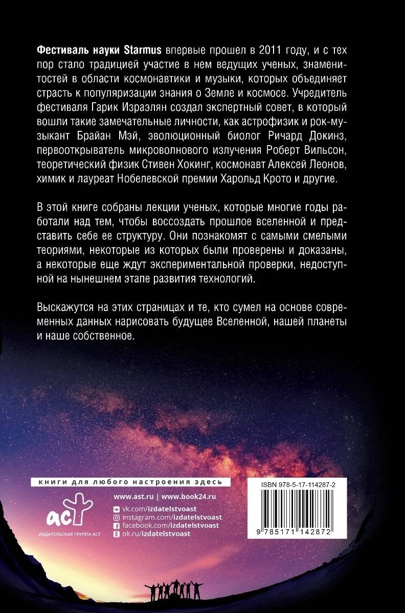 Книга Хокинг С., Пенроуз Р., Грин Б.: Вселенная. Емкие ответы на непостижимые вопросы купить,NaN