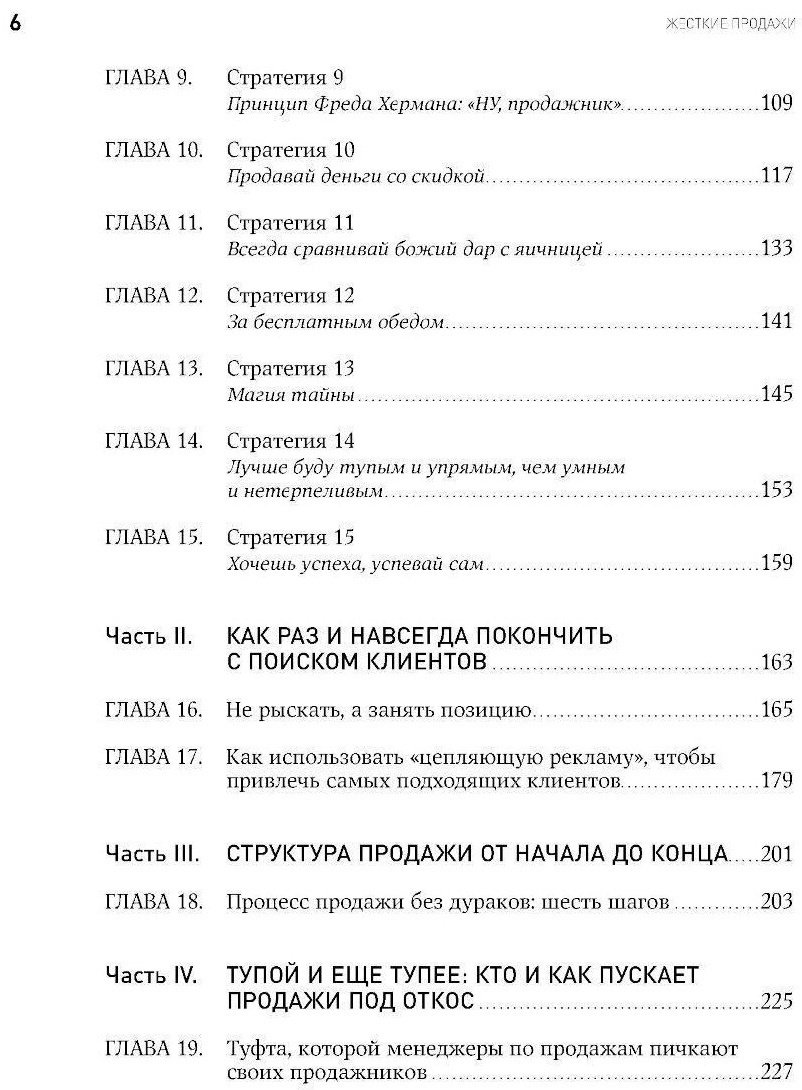 Книга Кеннеди Д.: Жесткие продажи: Заставьте людей покупать при любых обстоятельствах купить,NaN