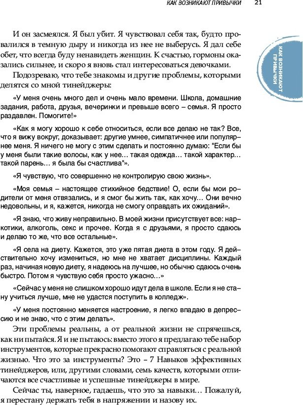 Книга Кови Ш.: 7 навыков высокоэффективных тинейджеров купить,NaN