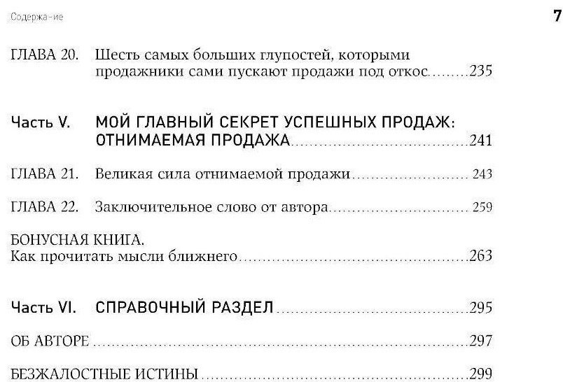 Книга Кеннеди Д.: Жесткие продажи: Заставьте людей покупать при любых обстоятельствах купить,NaN