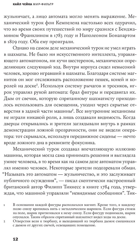 Книга Чейка К.: Мир-фильтр купить,NaN