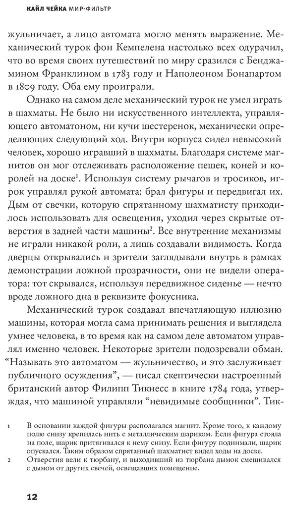Книга Чейка К.: Мир-фильтр купить,NaN