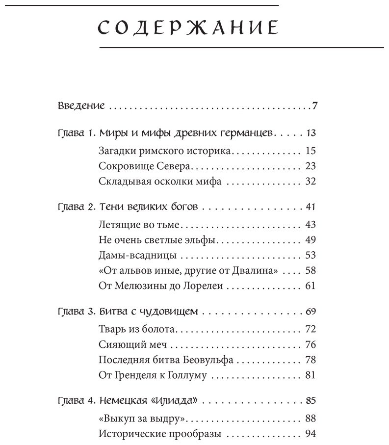 Книга Без автора: Германские мифы купить,NaN