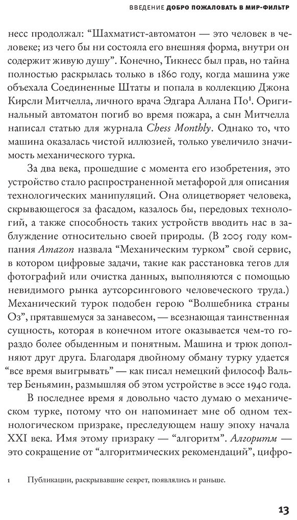 Книга Чейка К.: Мир-фильтр купить,NaN