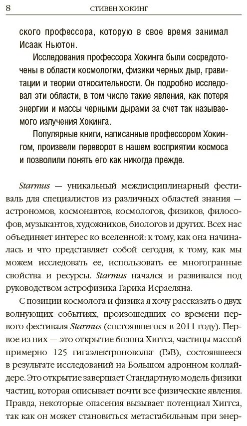 Книга Хокинг С., Пенроуз Р., Грин Б.: Вселенная. Емкие ответы на непостижимые вопросы купить,NaN
