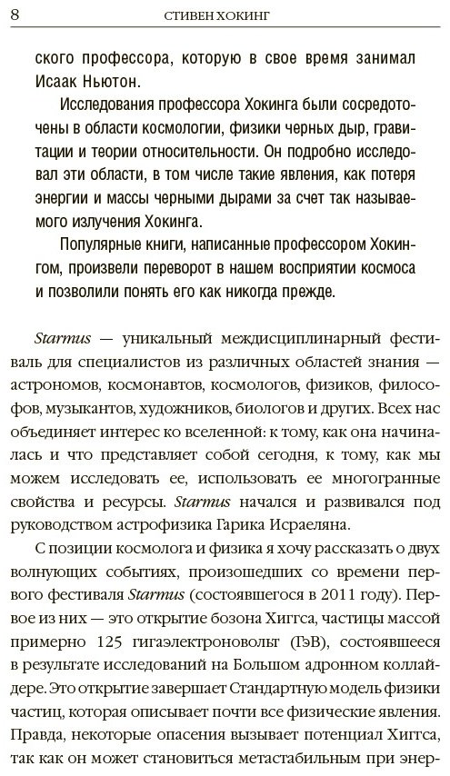 Книга Хокинг С., Пенроуз Р., Грин Б.: Вселенная. Емкие ответы на непостижимые вопросы купить,NaN