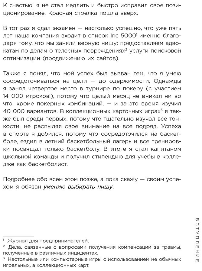 Книга Дрейер К.: Найди свою нишу. Как преуспеть, работая в узком сегменте купить,NaN
