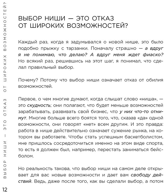 Книга Дрейер К.: Найди свою нишу. Как преуспеть, работая в узком сегменте купить,NaN