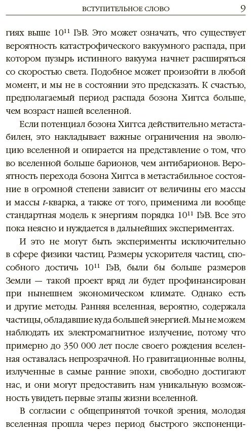 Книга Хокинг С., Пенроуз Р., Грин Б.: Вселенная. Емкие ответы на непостижимые вопросы купить,NaN