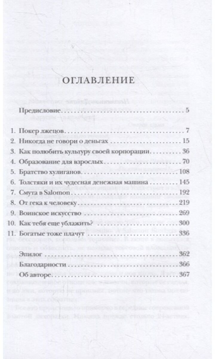 Книга Льюис М.: Покер лжецов купить,NaN