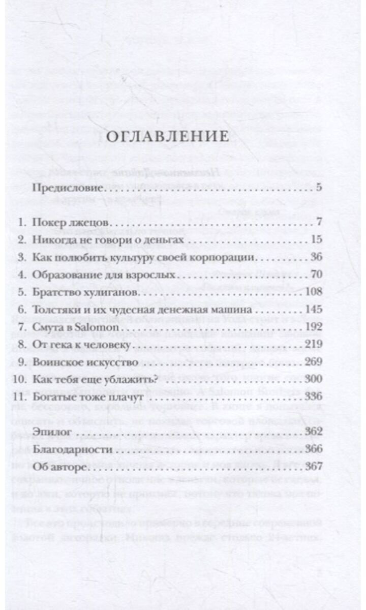 Книга Льюис М.: Покер лжецов купить,NaN