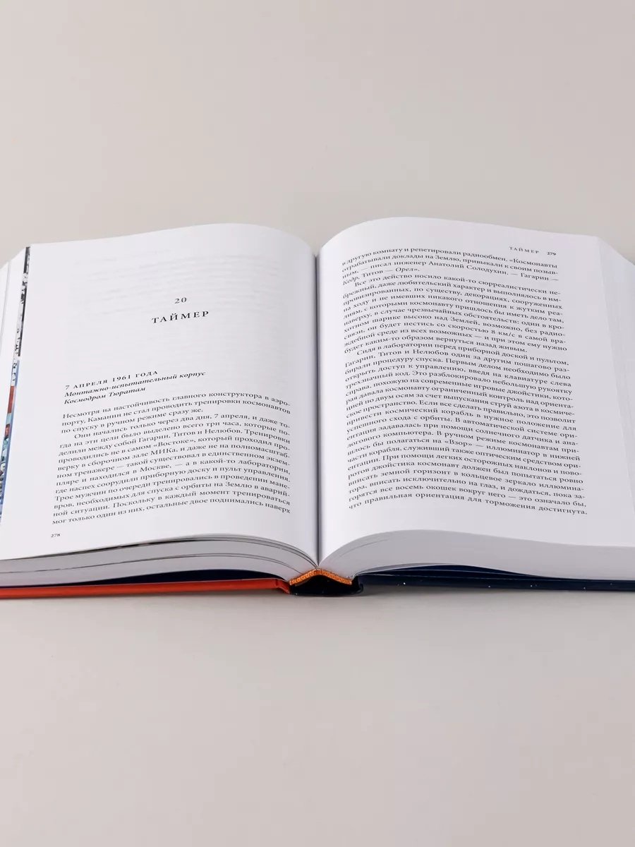 Книга Уокер Стивен: Первый: Новая история Гагарина и космической гонки купить,NaN