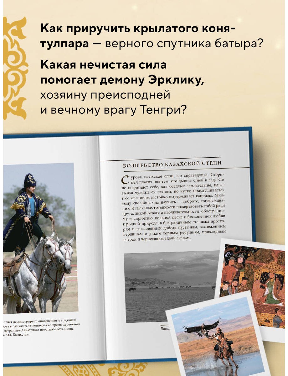 Книга Без автора: Казахские мифы