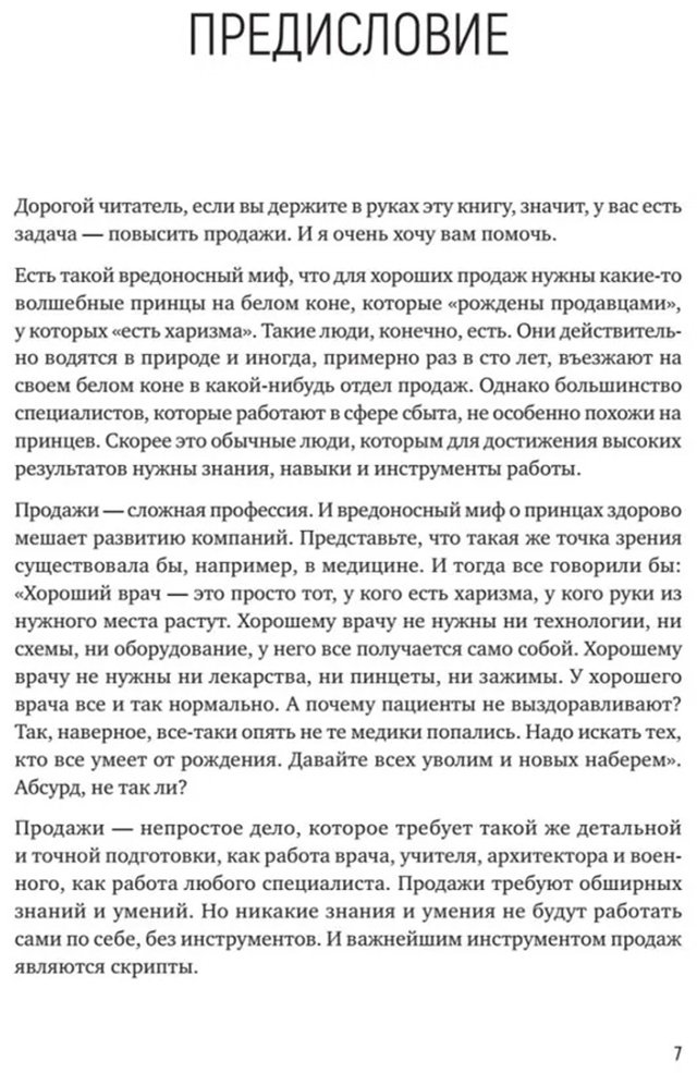 Книга Барышева А. В.: Боевые слоны продаж. 2-е изд.