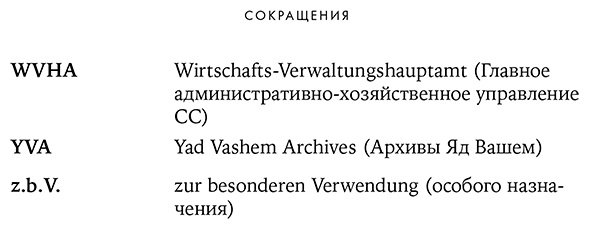 Книга Кей А.: Империя истребления: История массовых убийств, совершенных нацистами