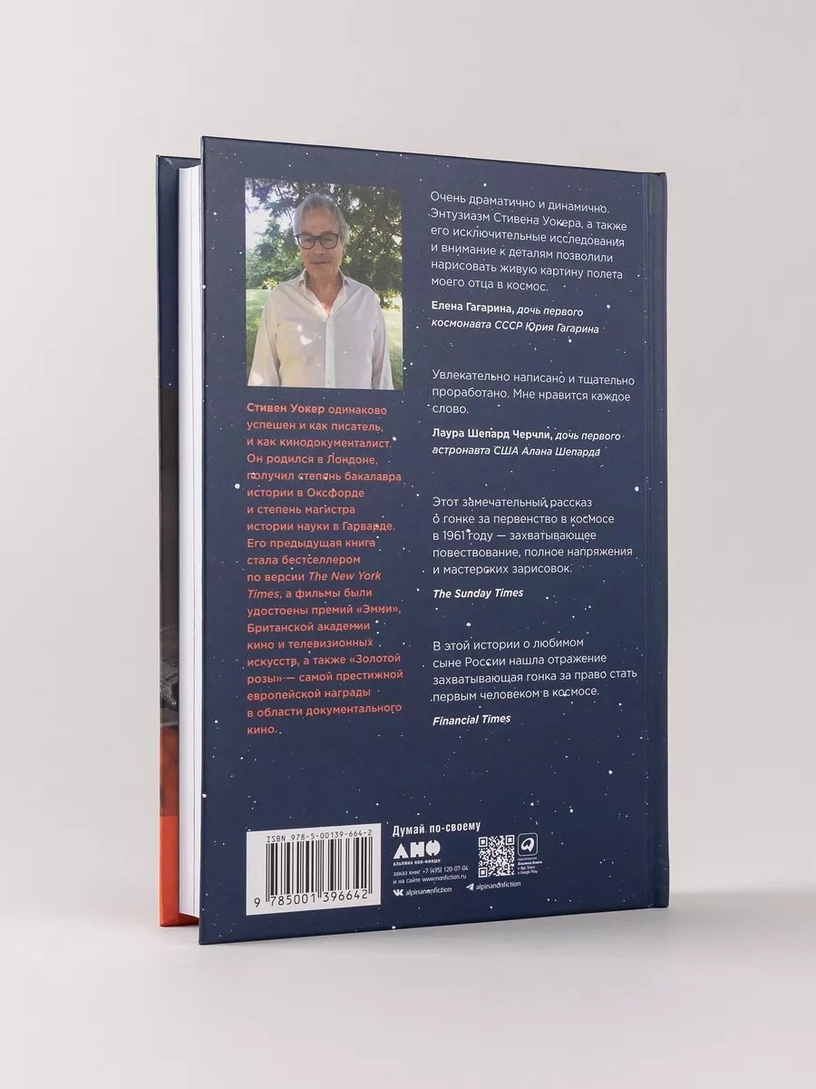 Книга Уокер Стивен: Первый: Новая история Гагарина и космической гонки купить,NaN