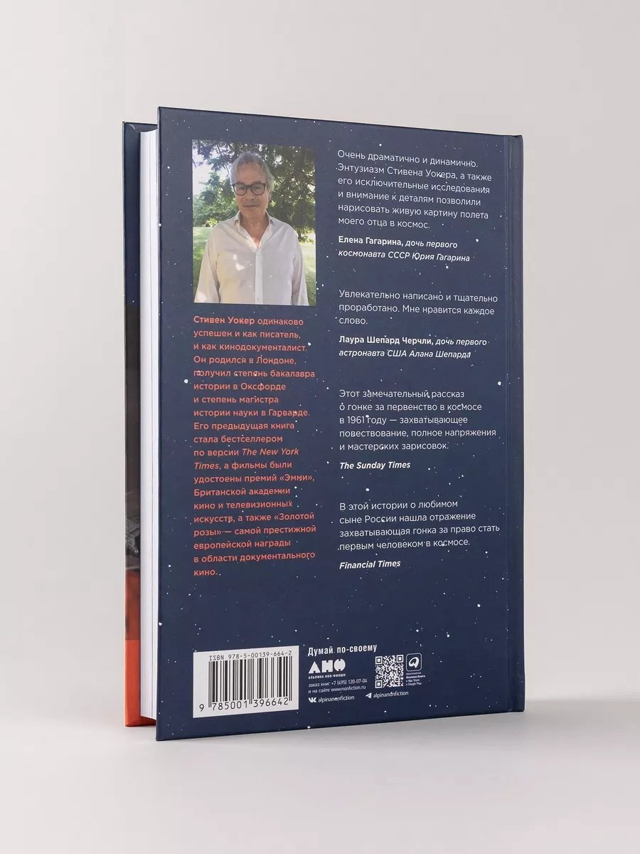 Книга Уокер Стивен: Первый: Новая история Гагарина и космической гонки купить,NaN