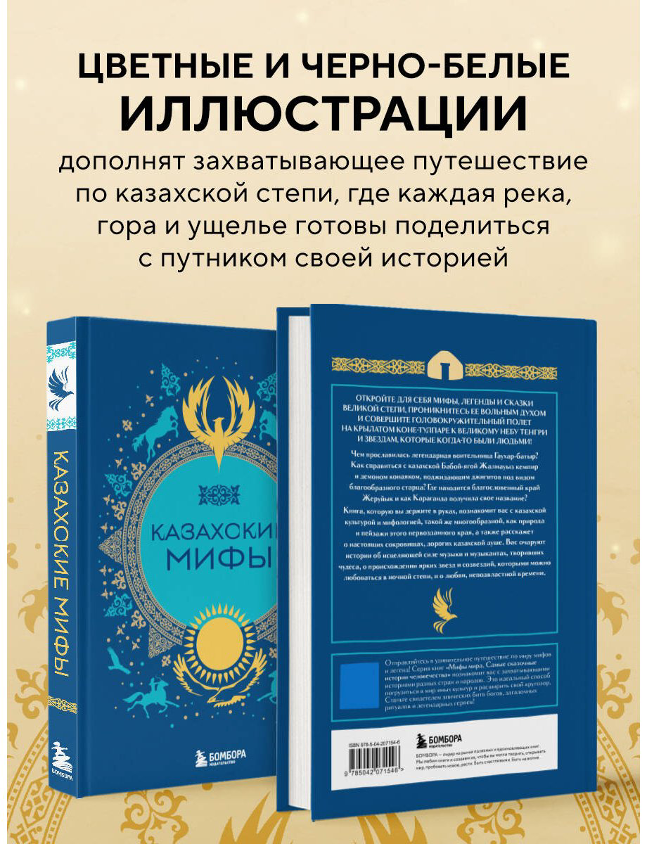 Книга Без автора: Казахские мифы купить,NaN
