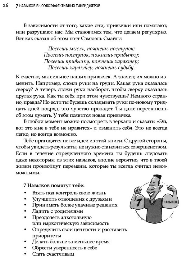 Книга Кови Ш.: 7 навыков высокоэффективных тинейджеров купить,NaN