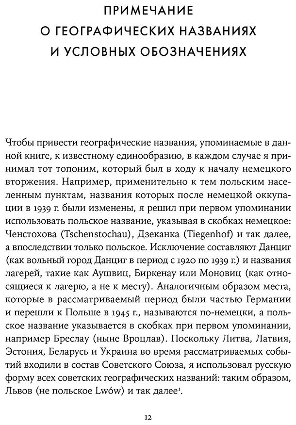 Книга Кей А.: Империя истребления: История массовых убийств, совершенных нацистами