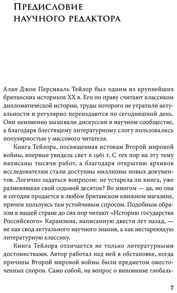 Книга Без автора: Тейлор А.&nbsp;Дж. П.: Истоки Второй мировой войны купить,NaN