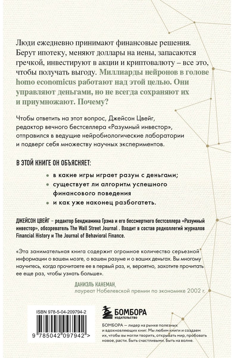 Книга Цвейг Дж.: учить 100 миллиардов нейронов принимать правильные финансовые решения купить,NaN