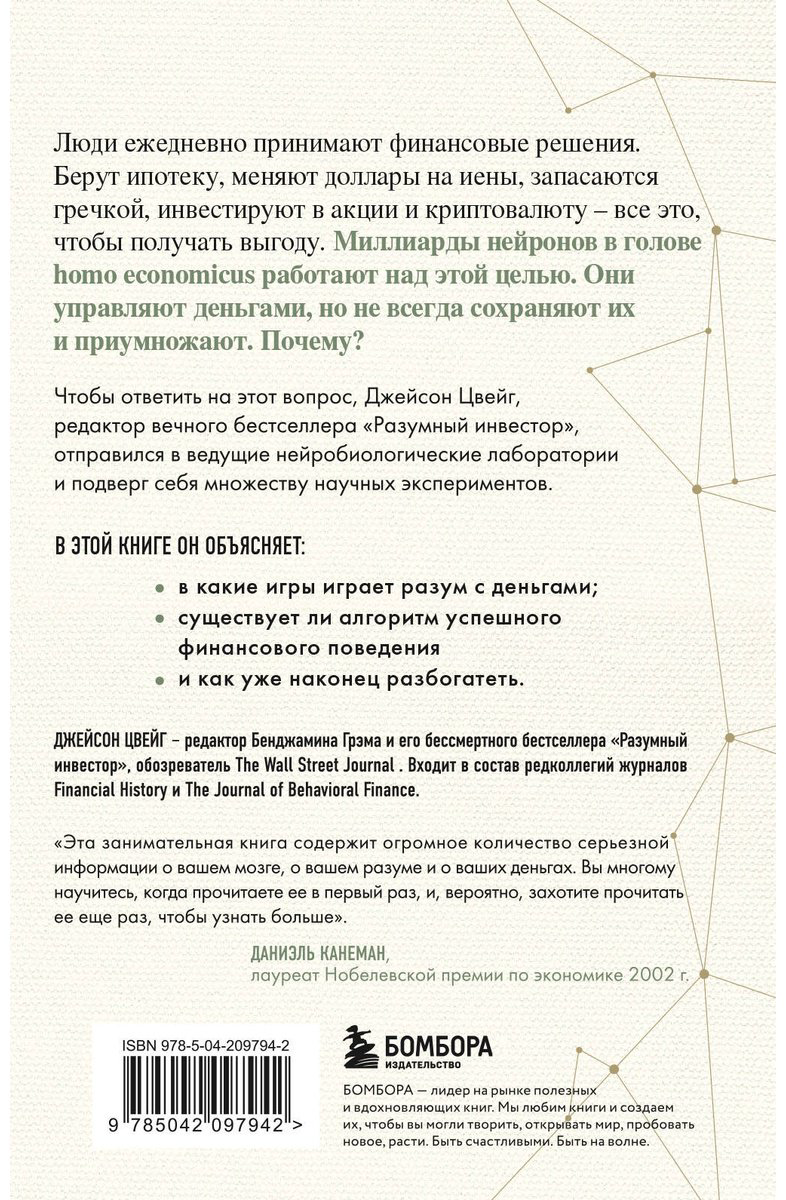 Книга Цвейг Дж.: учить 100 миллиардов нейронов принимать правильные финансовые решения купить,NaN