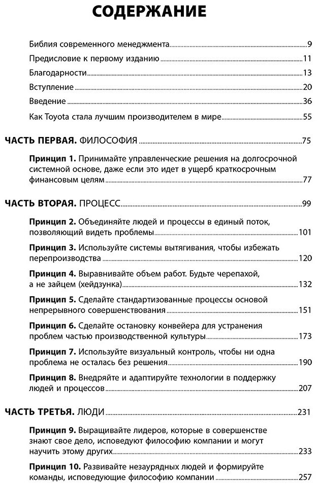 Книга Лайкер Дж.: Дао Toyota 14 принципов менеджмента