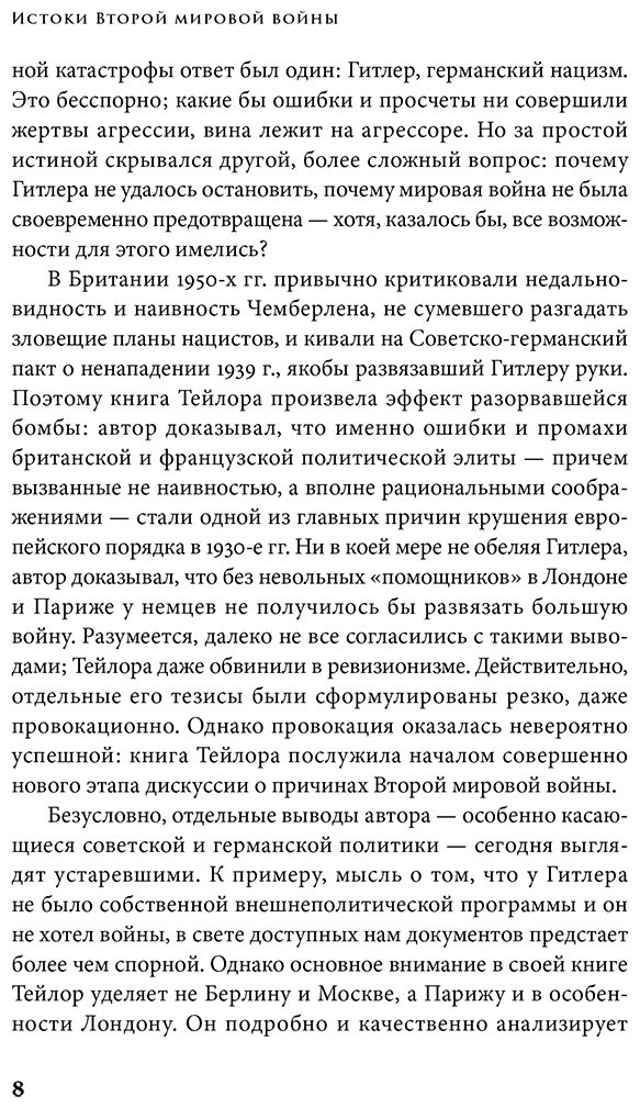 Книга Без автора: Тейлор А.&nbsp;Дж. П.: Истоки Второй мировой войны купить,NaN