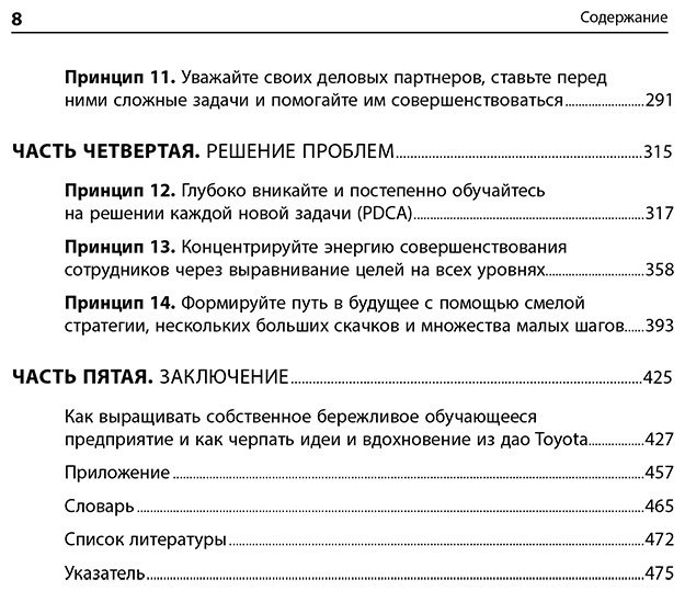 Книга Лайкер Дж.: Дао Toyota 14 принципов менеджмента