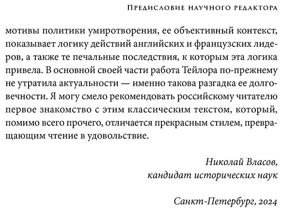 Книга Без автора: Тейлор А.&nbsp;Дж. П.: Истоки Второй мировой войны купить,NaN