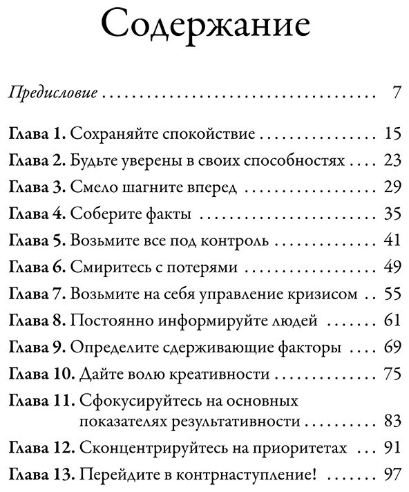 Книга Трейси Б.: Наука кризисного управления. Стратегии действий в сложных обстоятельствах купить,NaN
