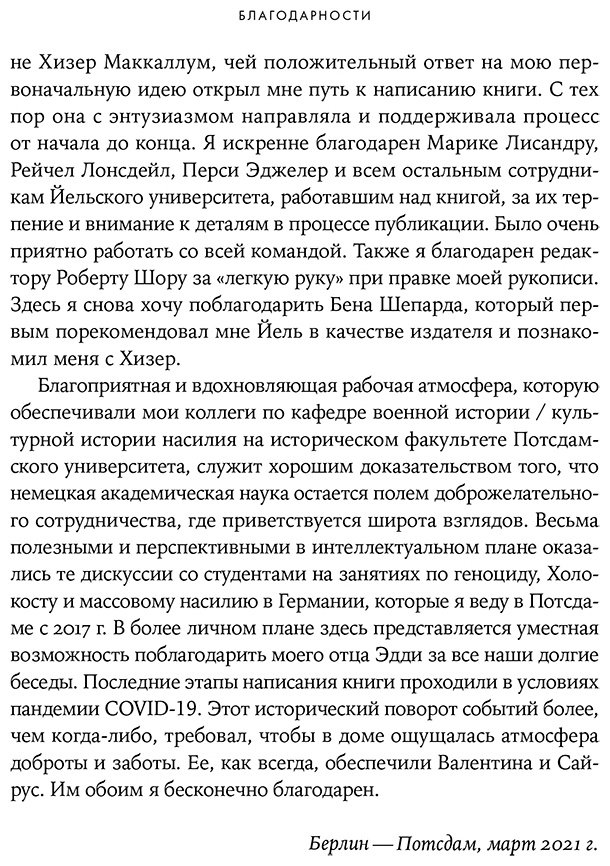 Книга Кей А.: Империя истребления: История массовых убийств, совершенных нацистами купить,NaN