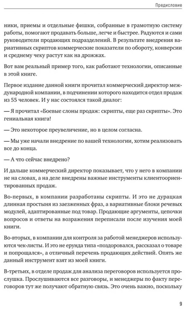 Книга Барышева А. В.: Боевые слоны продаж. 2-е изд.