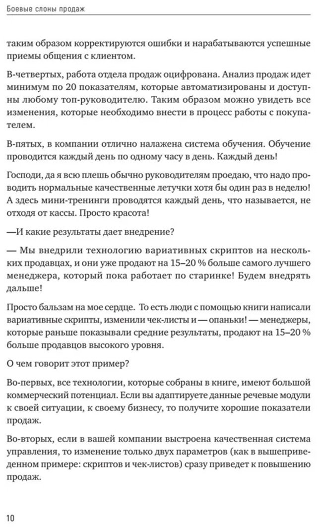 Книга Барышева А. В.: Боевые слоны продаж. 2-е изд. купить,NaN