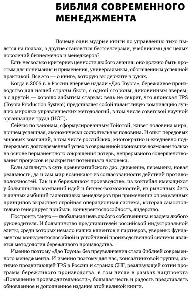 Книга Лайкер Дж.: Дао Toyota 14 принципов менеджмента купить,NaN