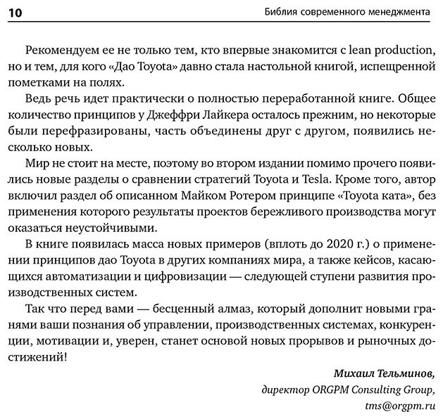 Книга Лайкер Дж.: Дао Toyota 14 принципов менеджмента