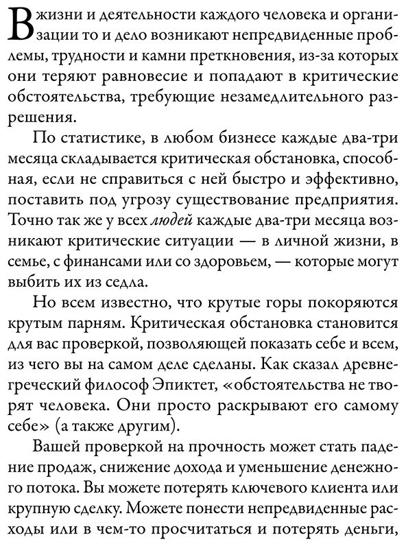 Книга Трейси Б.: Наука кризисного управления. Стратегии действий в сложных обстоятельствах купить,NaN