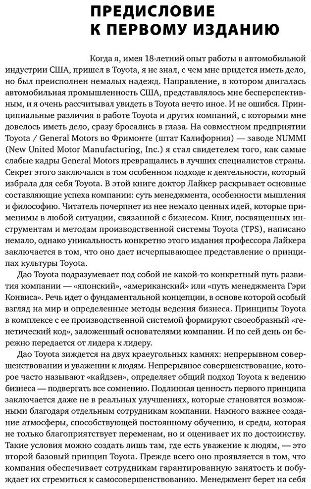 Книга Лайкер Дж.: Дао Toyota 14 принципов менеджмента