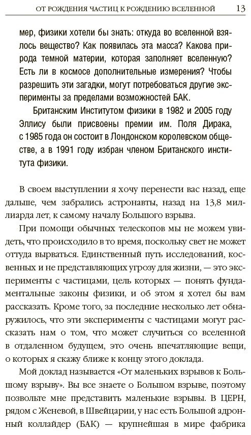 Книга Хокинг С., Пенроуз Р., Грин Б.: Вселенная. Емкие ответы на непостижимые вопросы купить,NaN
