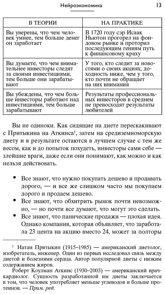 Книга Цвейг Дж.: учить 100 миллиардов нейронов принимать правильные финансовые решения купить,NaN