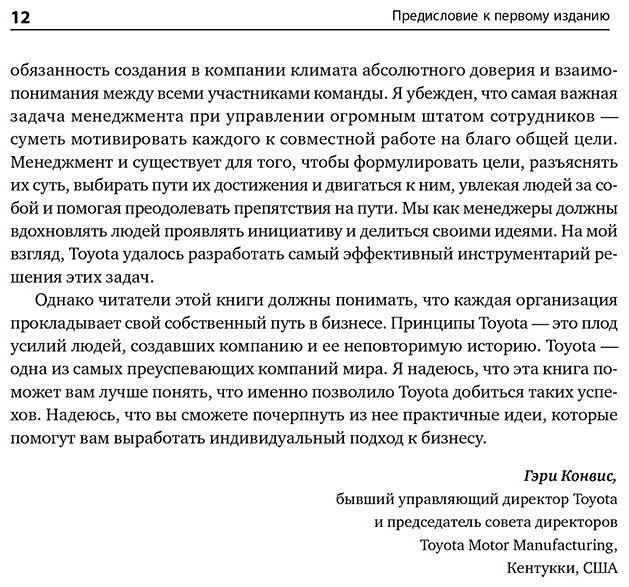 Книга Лайкер Дж.: Дао Toyota 14 принципов менеджмента купить,NaN