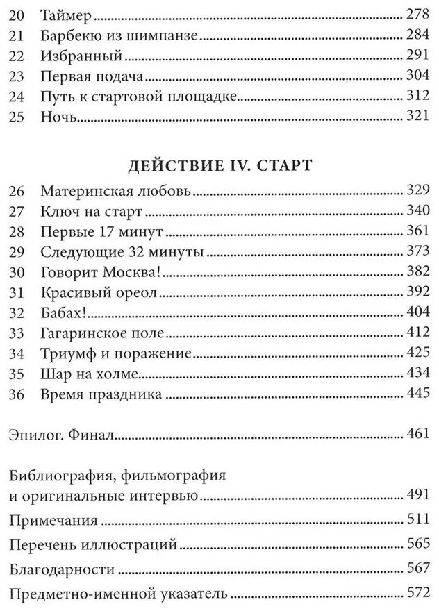 Книга Уокер Стивен: Первый: Новая история Гагарина и космической гонки купить,NaN