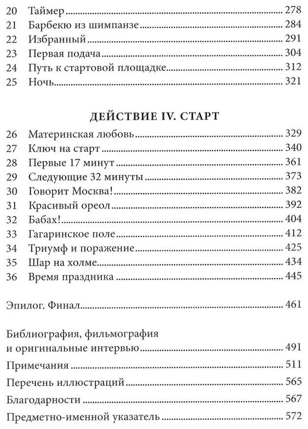 Книга Уокер Стивен: Первый: Новая история Гагарина и космической гонки купить,NaN